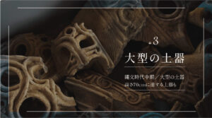 #1大規模・長期のムラの跡